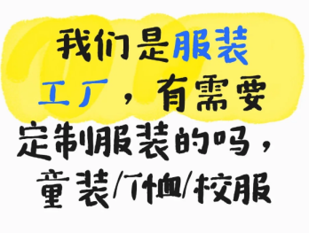 一站式服装定制生产服务，支持小单起订